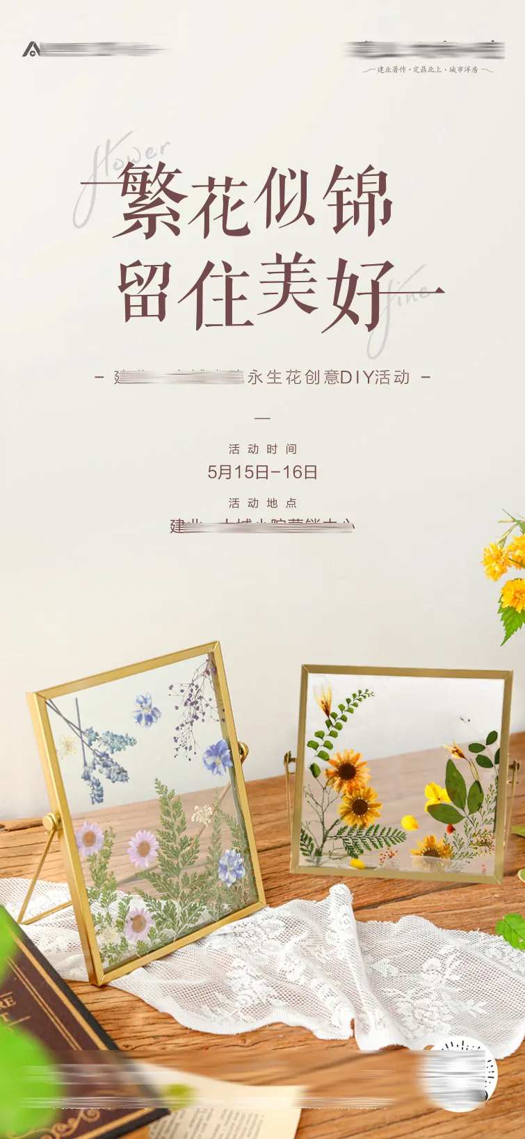 永生花干花相框DIY活动-采灵感-cailinggan.com
