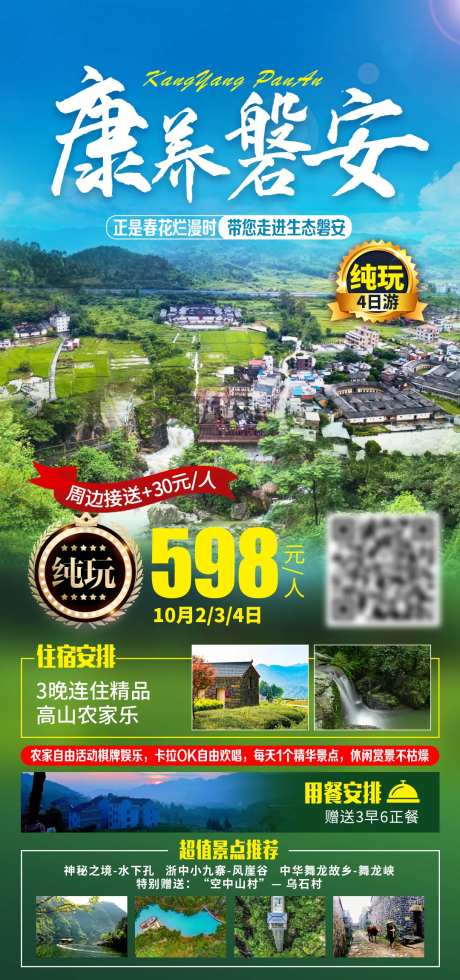 浙江磐安旅游海报-采灵感-https://www.cailinggan.com/