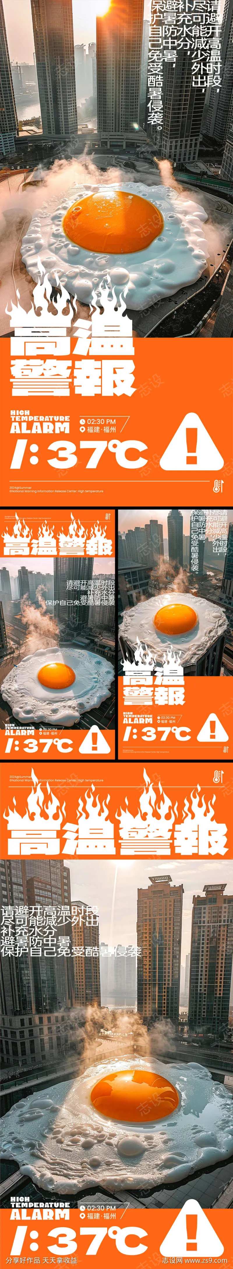 高温警告创意系列海报-采灵感-cailinggan.com
