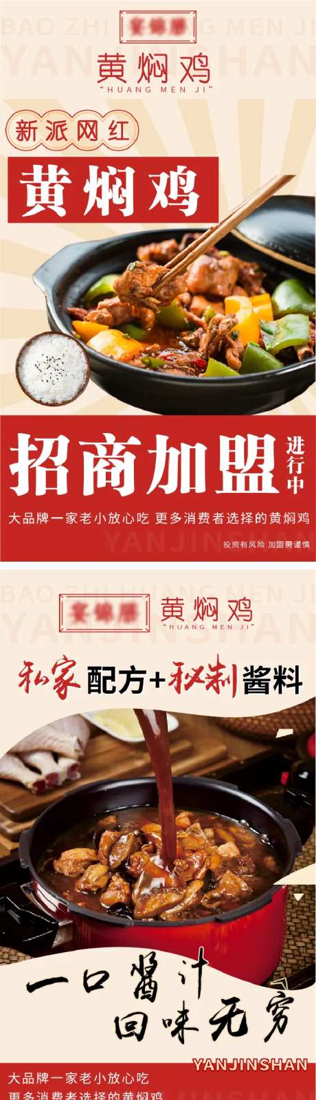 黄焖鸡餐饮海报-采灵感-https://www.cailinggan.com/