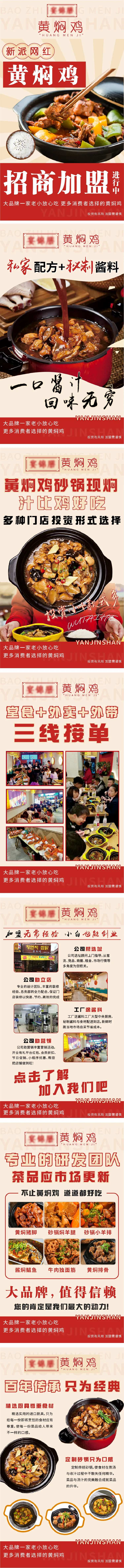 黄焖鸡餐饮海报-采灵感-cailinggan.com