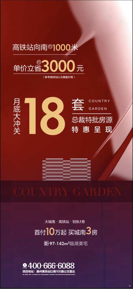 红色热销地产海报-采灵感-cailinggan.com