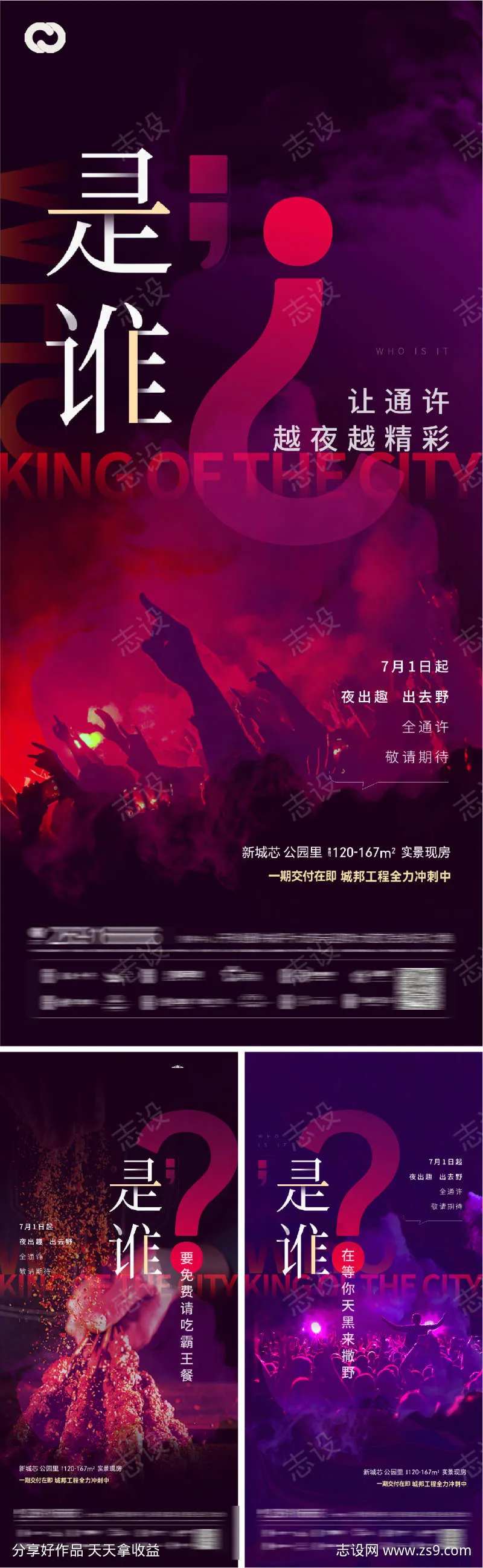 地产悬疑海报酒吧-采灵感-cailinggan.com