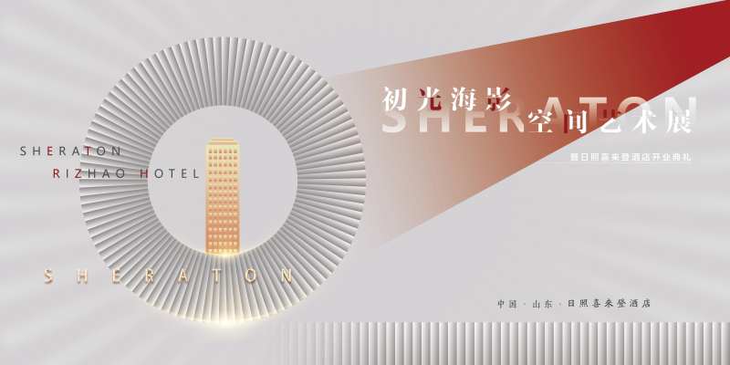 简约光影艺术地产海报-采灵感-cailinggan.com