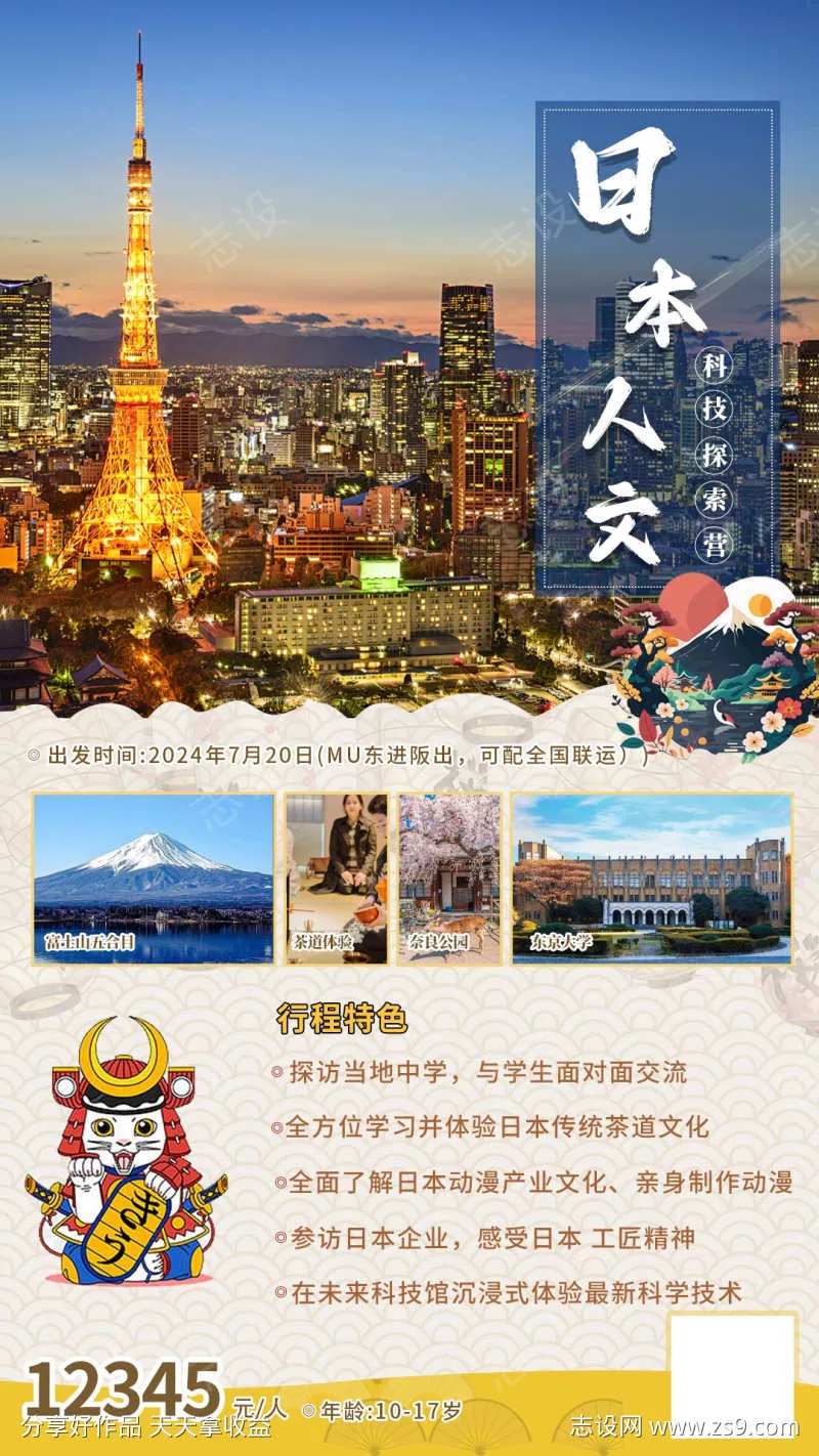 日本人文科技探索-采灵感-cailinggan.com