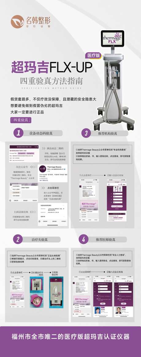 医美超玛吉认证海报-采灵感-https://www.cailinggan.com/