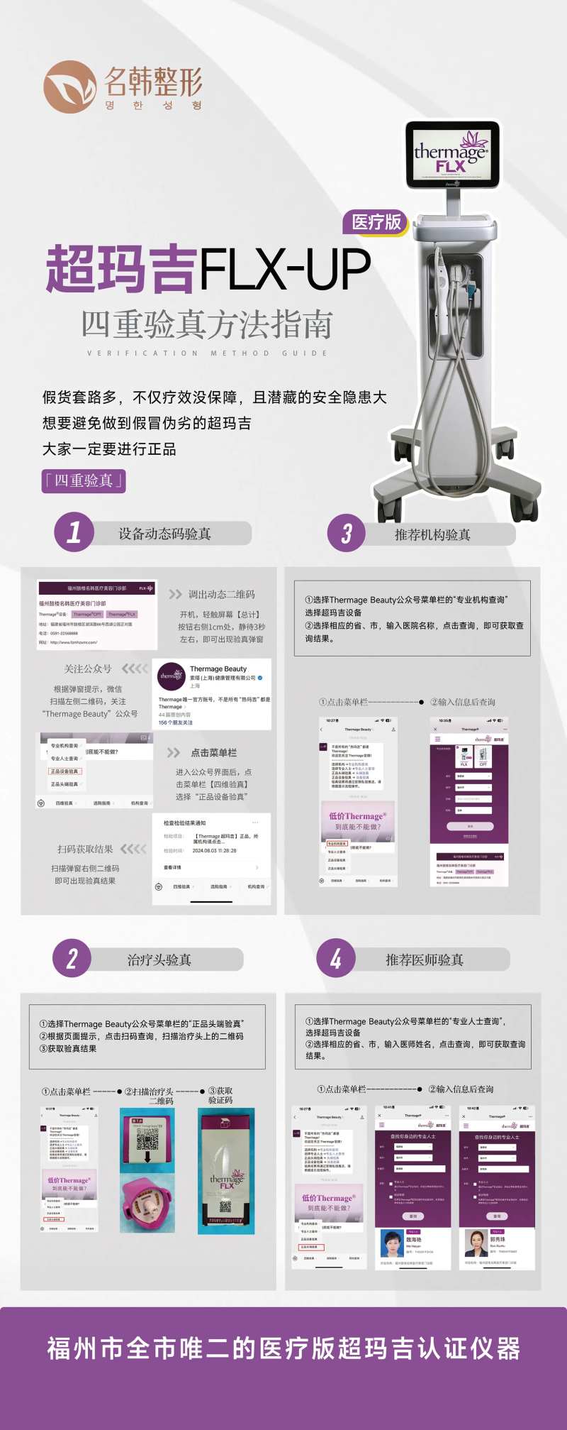 医美超玛吉认证海报-采灵感-cailinggan.com