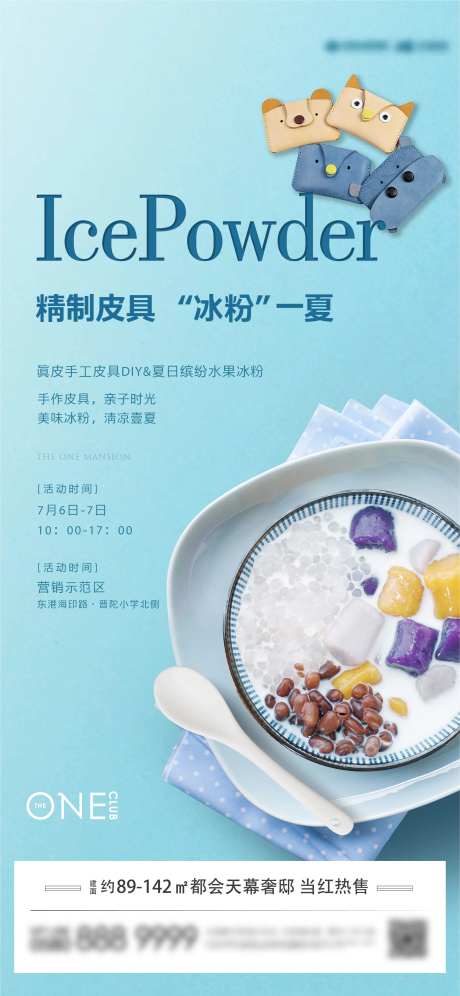 夏季活动海报-采灵感-https://www.cailinggan.com/