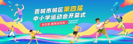 蓝绿色渐变创意学生运动会背景-采灵感-https://www.cailinggan.com/