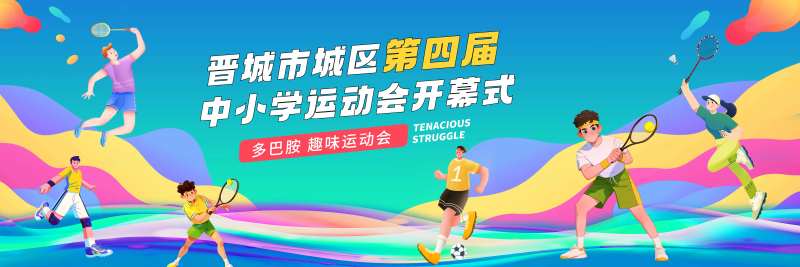 蓝绿色渐变创意学生运动会背景-采灵感-cailinggan.com