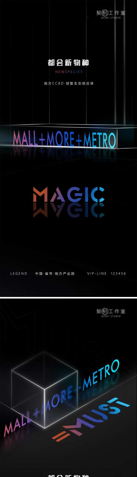 商业地产综合体新潮新物种主形象海报-采灵感-https://www.cailinggan.com/