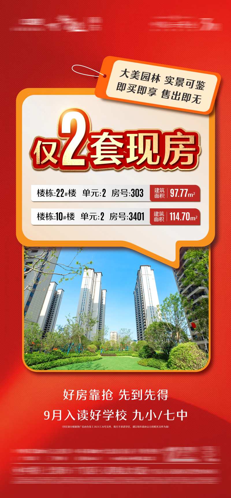 地产现房推售单图-采灵感-cailinggan.com