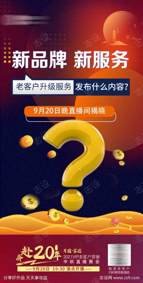 品牌服务倒计时海报-采灵感-https://www.cailinggan.com/