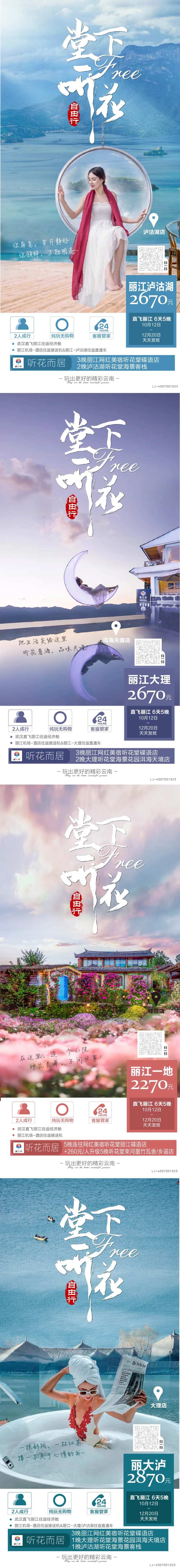 云南自由行 -采灵感-cailinggan.com