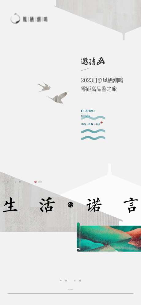 中式建筑合院邀请函海报-采灵感-https://www.cailinggan.com/
