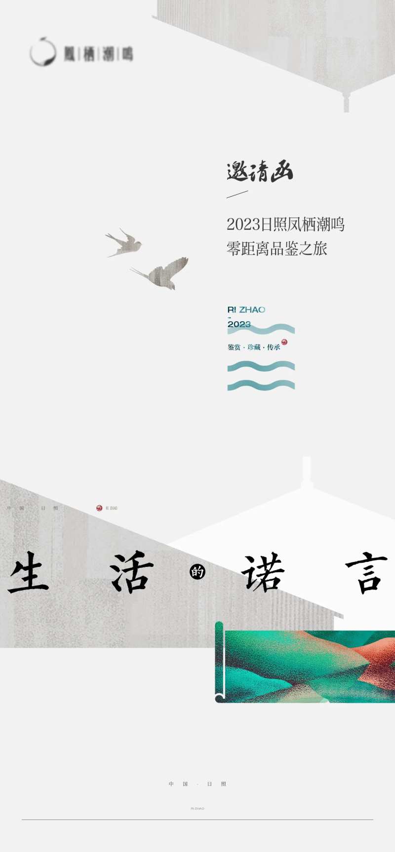 中式建筑合院邀请函海报-采灵感-cailinggan.com
