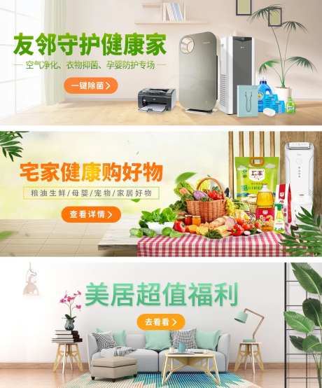 家居生鲜电商banner-采灵感-https://www.cailinggan.com/