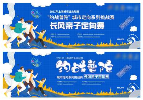 城市定向挑战赛系列背景板-采灵感-https://www.cailinggan.com/