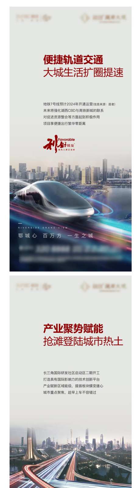 地产城市交通系列海报-采灵感-https://www.cailinggan.com/