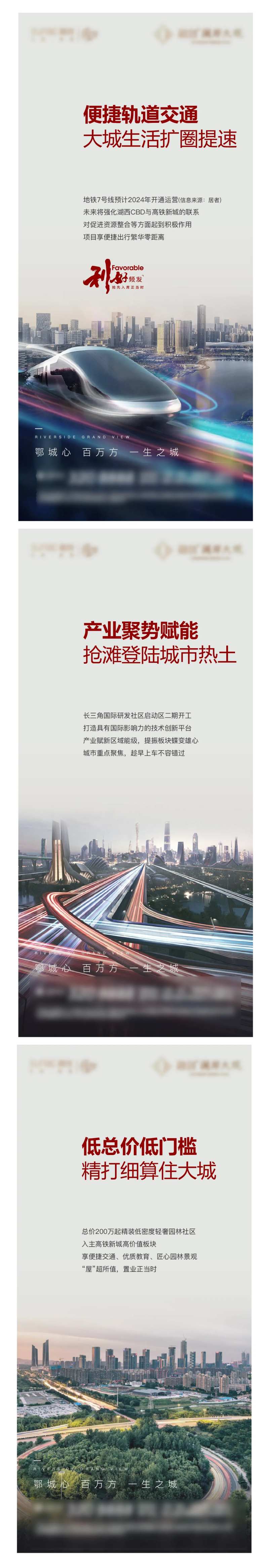 地产城市交通系列海报-采灵感-cailinggan.com