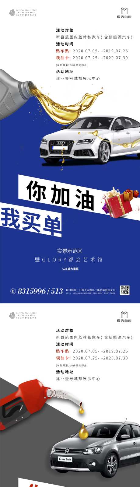 房地产加油卡贴车贴暖场活动系列海报-采灵感-https://www.cailinggan.com/