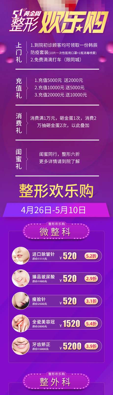 医美整形五一黄金周欢乐购活动长图-采灵感-https://www.cailinggan.com/