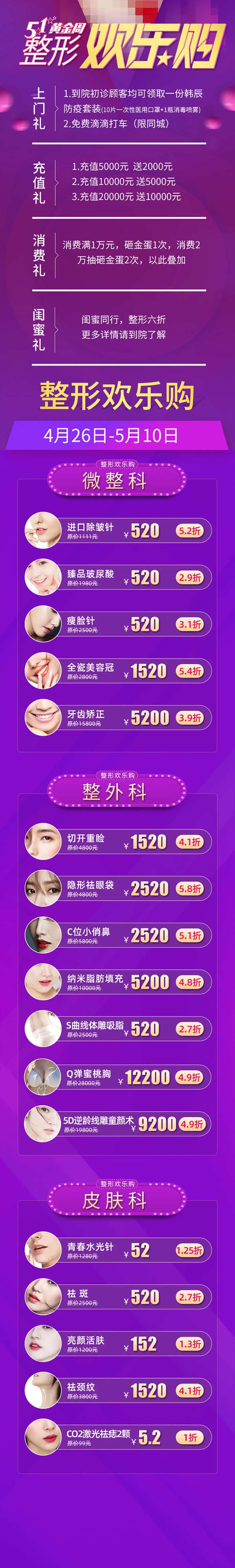医美整形五一黄金周欢乐购活动长图-采灵感-cailinggan.com