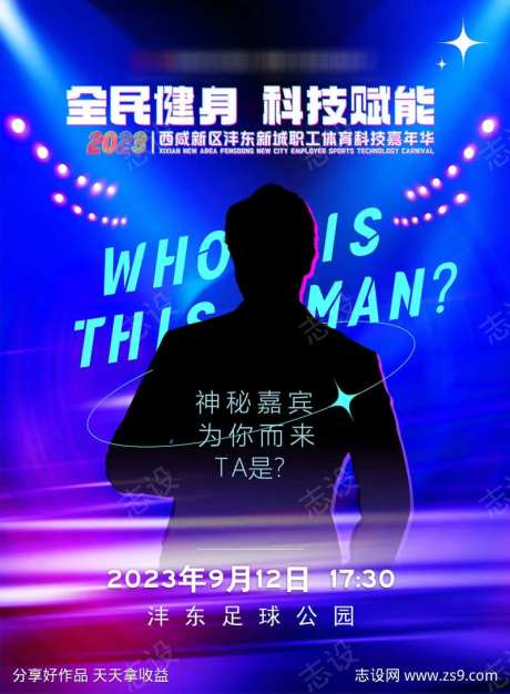 神秘嘉宾海报-采灵感-https://www.cailinggan.com/