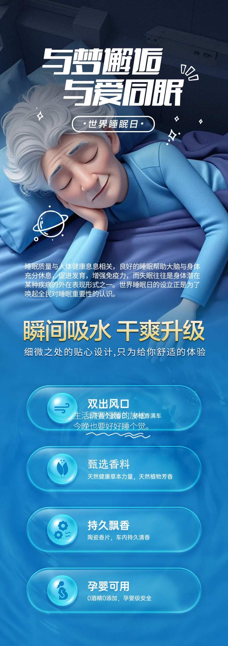 世界睡眠日海报-采灵感-cailinggan.com