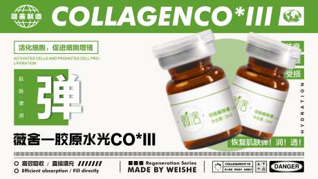 医美护肤胶原再生水光海报-采灵感-https://www.cailinggan.com/