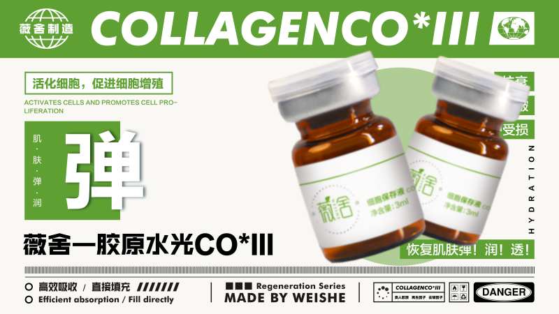医美护肤胶原再生水光海报-采灵感-cailinggan.com