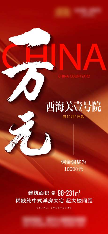 地产渠道佣金奖励政策海报-采灵感-https://www.cailinggan.com/