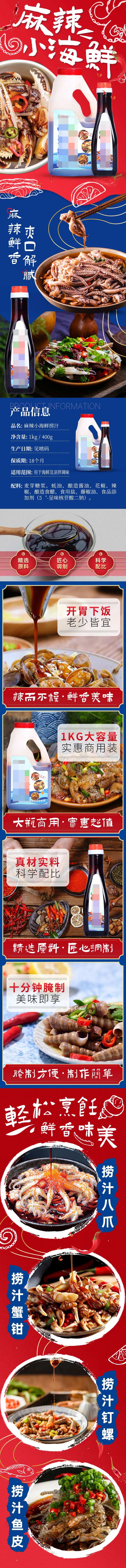  捞汁小海鲜详情页-采灵感-cailinggan.com