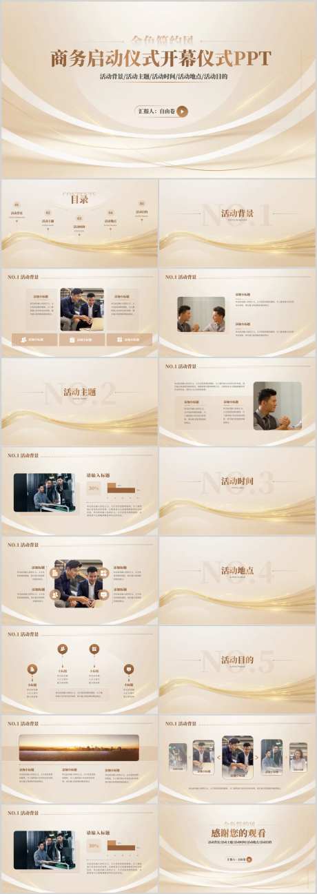  金色商务风开业典礼.PPT-采灵感-https://www.cailinggan.com/