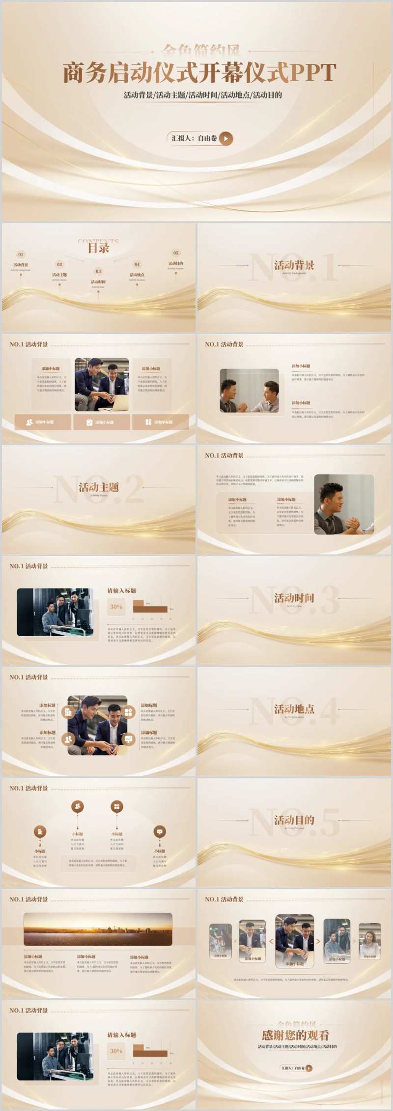  金色商务风开业典礼.PPT-采灵感-cailinggan.com