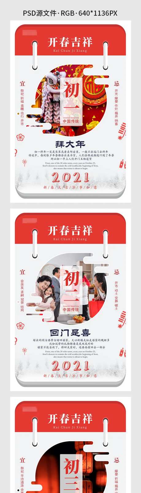 春节过年系列海报-采灵感-https://www.cailinggan.com/