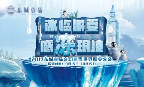 奇幻冰雪世界主视觉背景板-采灵感-https://www.cailinggan.com/