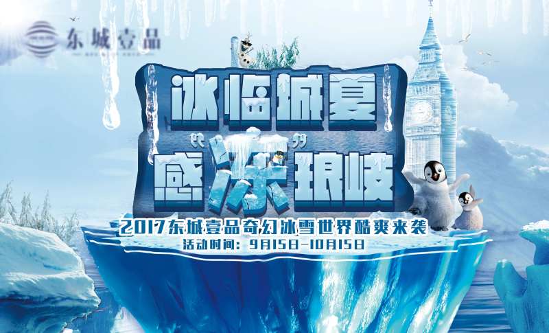 奇幻冰雪世界主视觉背景板-采灵感-cailinggan.com