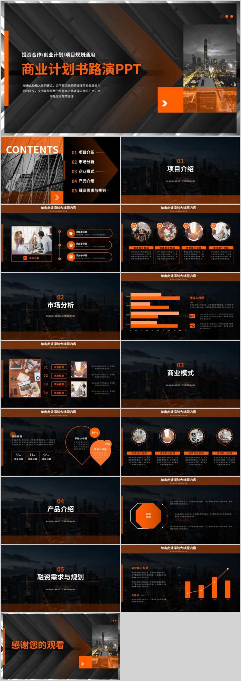 商业计划书路演PPT-采灵感-cailinggan.com