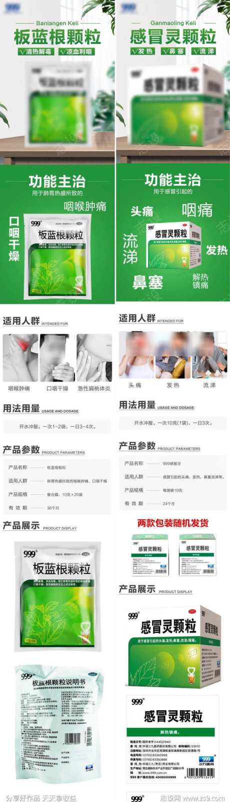 感冒药保健品长图详情页-采灵感-https://www.cailinggan.com/