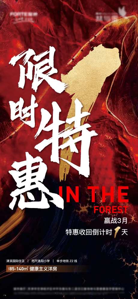 地产特惠海报-采灵感-https://www.cailinggan.com/