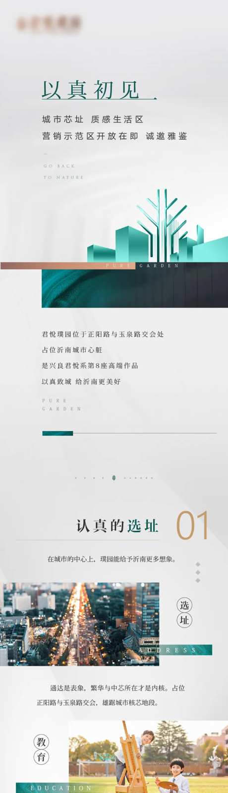 地产项目简介长图-采灵感-https://www.cailinggan.com/