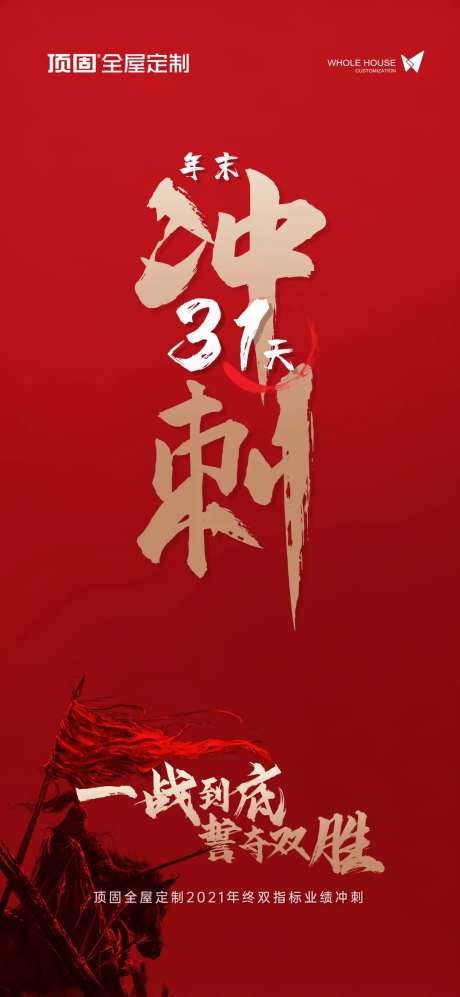 地产家居会议发布会书法字海报-采灵感-https://www.cailinggan.com/