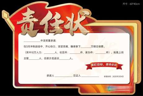 责任状手举牌 -采灵感-https://www.cailinggan.com/