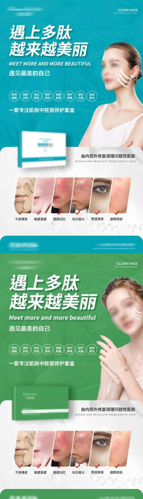 多肽能量修复海报-采灵感-https://www.cailinggan.com/