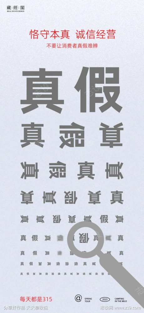 315视力表创意海报-采灵感-https://www.cailinggan.com/