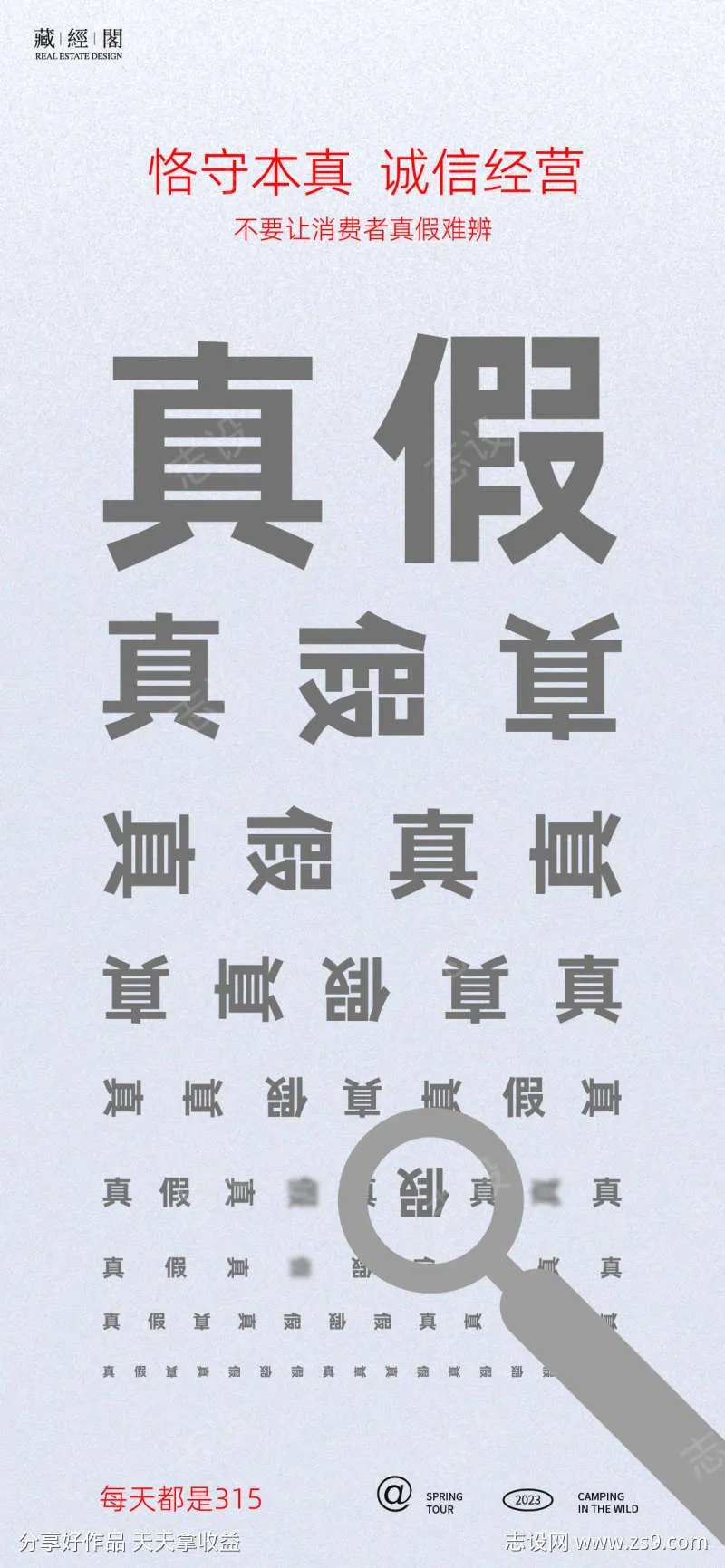 315视力表创意海报-采灵感-cailinggan.com