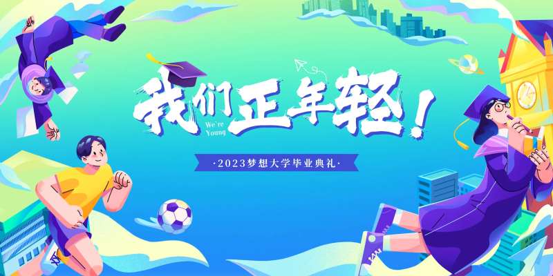 毕业展板-采灵感-cailinggan.com