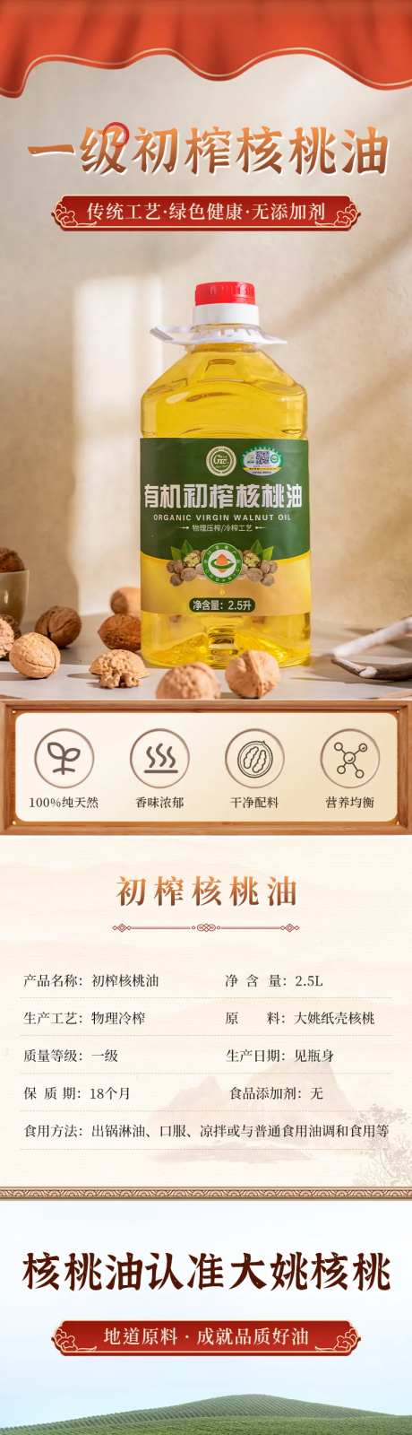 核桃油详情页-采灵感-https://www.cailinggan.com/