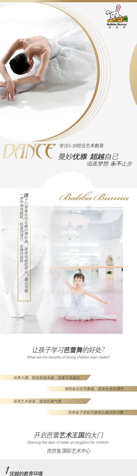 儿童舞蹈教育培训电商详情页-采灵感-https://www.cailinggan.com/